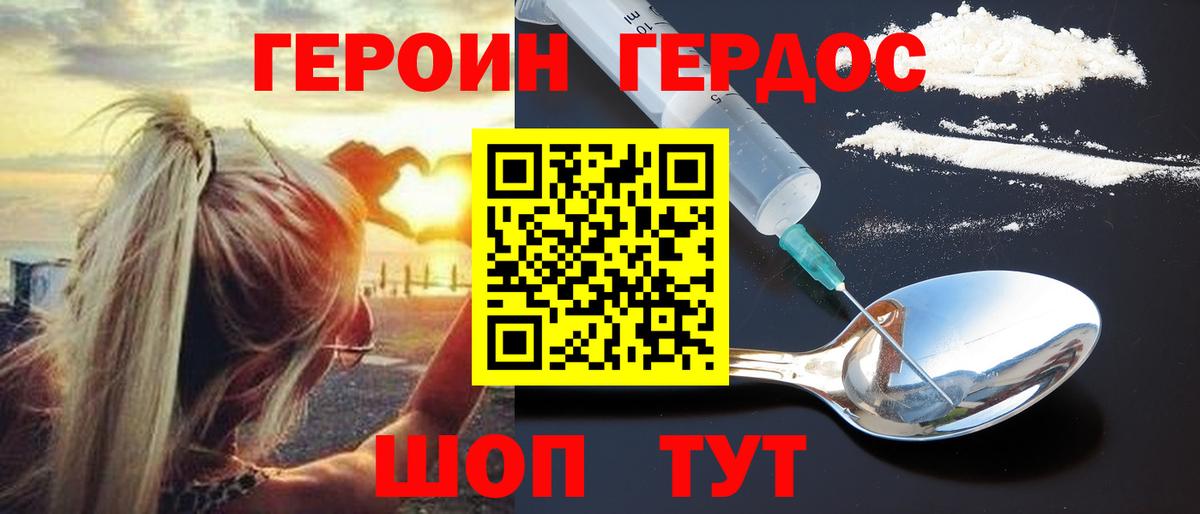 Героин герыч Арзамас