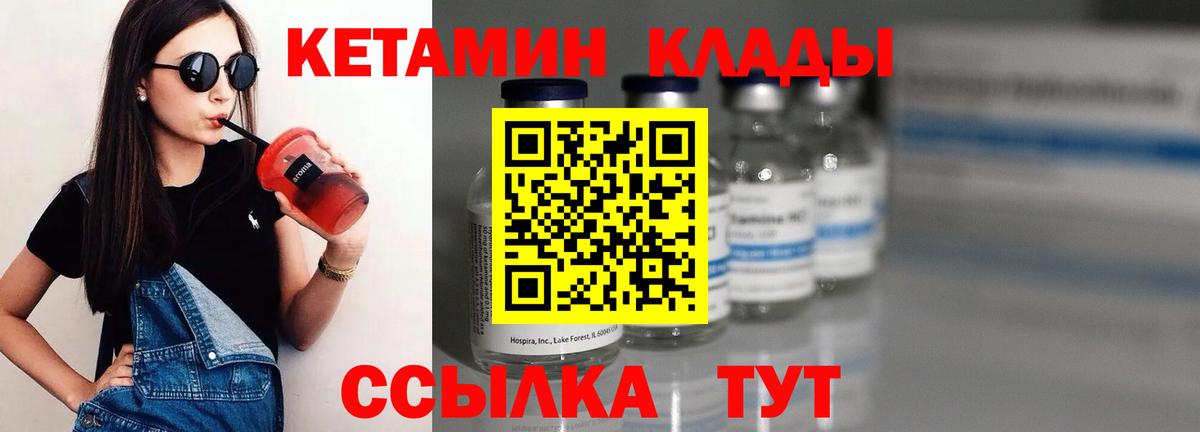 КЕТАМИН VHQ Арзамас