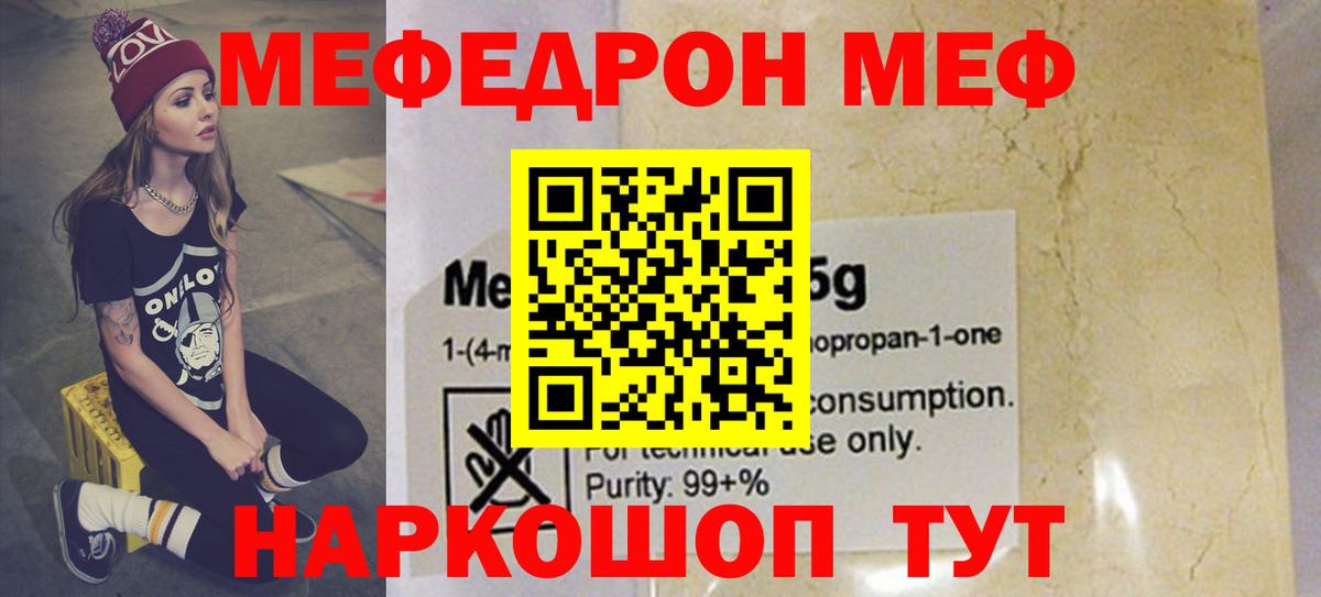 МЯУ-МЯУ кристаллы  Вход с VPN  МЯУ-МЯУ  Мефедрон  Арзамас  Мефедрон mephedrone 